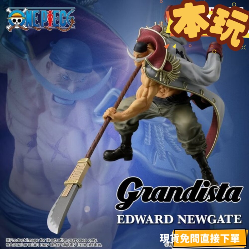 4983164299267-現貨 愛德華 紐蓋特 白鬍子 航海王 景品 全新 正版 萬代 Grandista 特別版 海外限定 海賊 公仔
