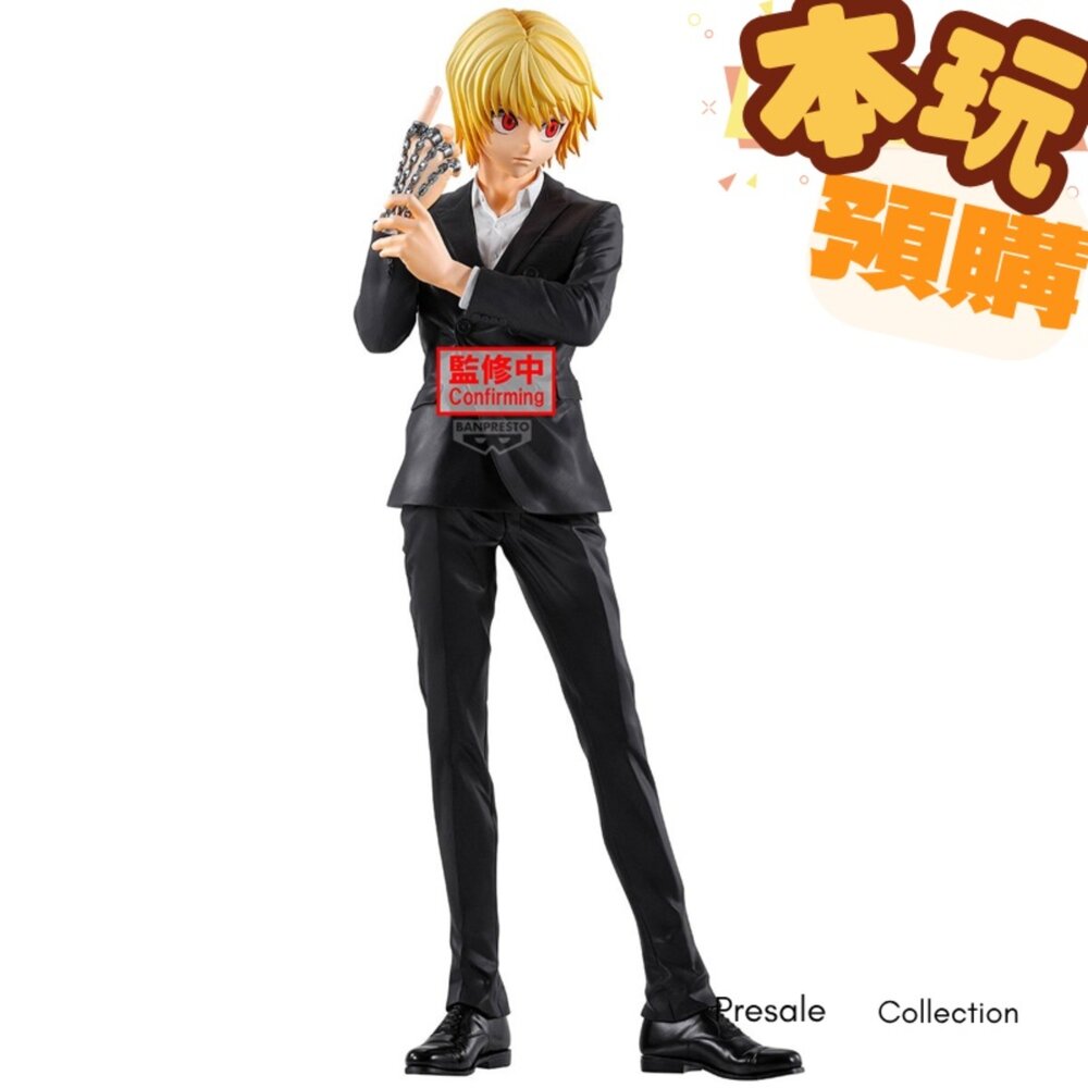 4983164300246-預購 12月 日版 Grandista 獵人 酷拉皮卡 正版 景品 公仔