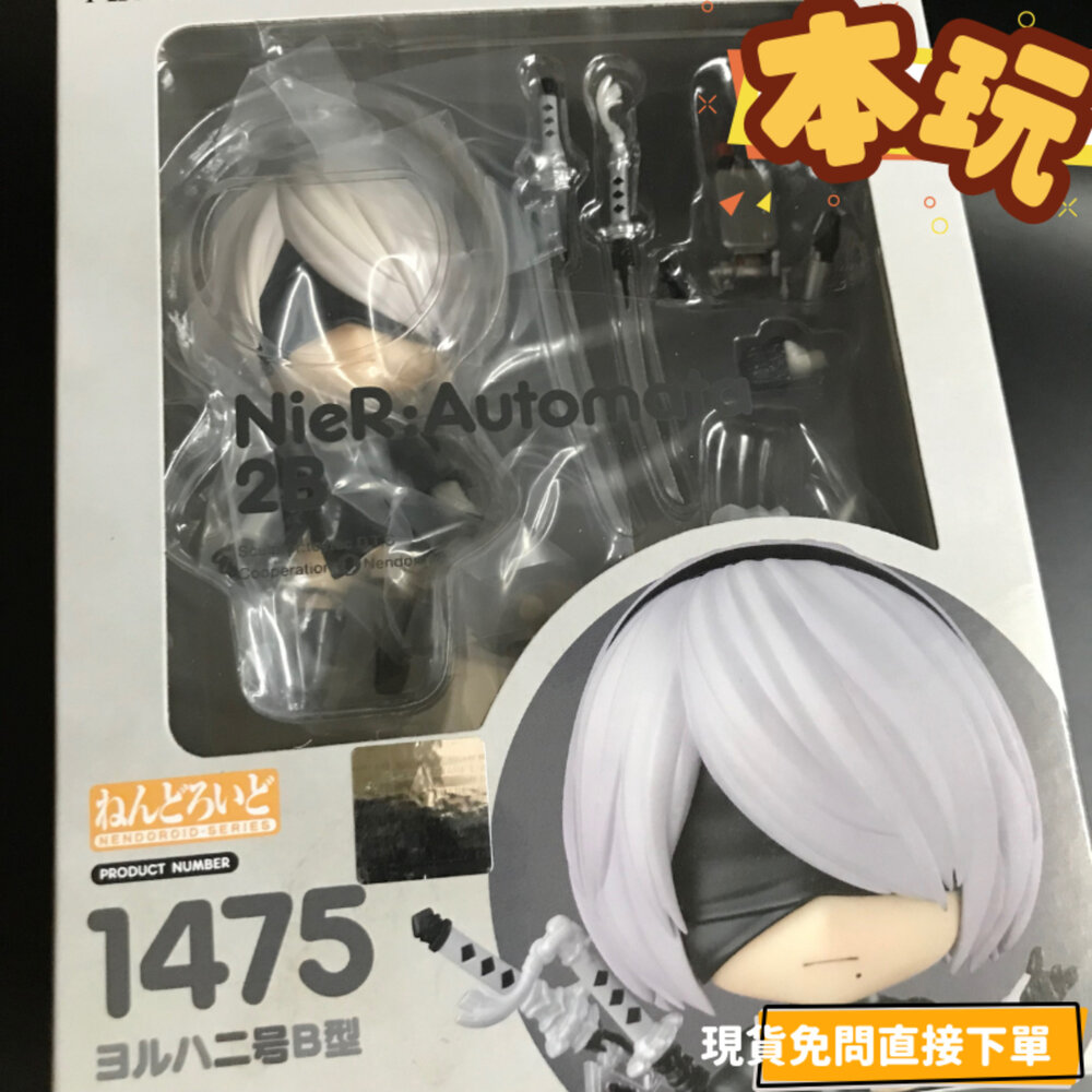 4988601388436-全新 現貨 2B 尼爾 Nier 正版 GSC 黏土人 可動 1475 PVC 寄葉二號B型 公仔