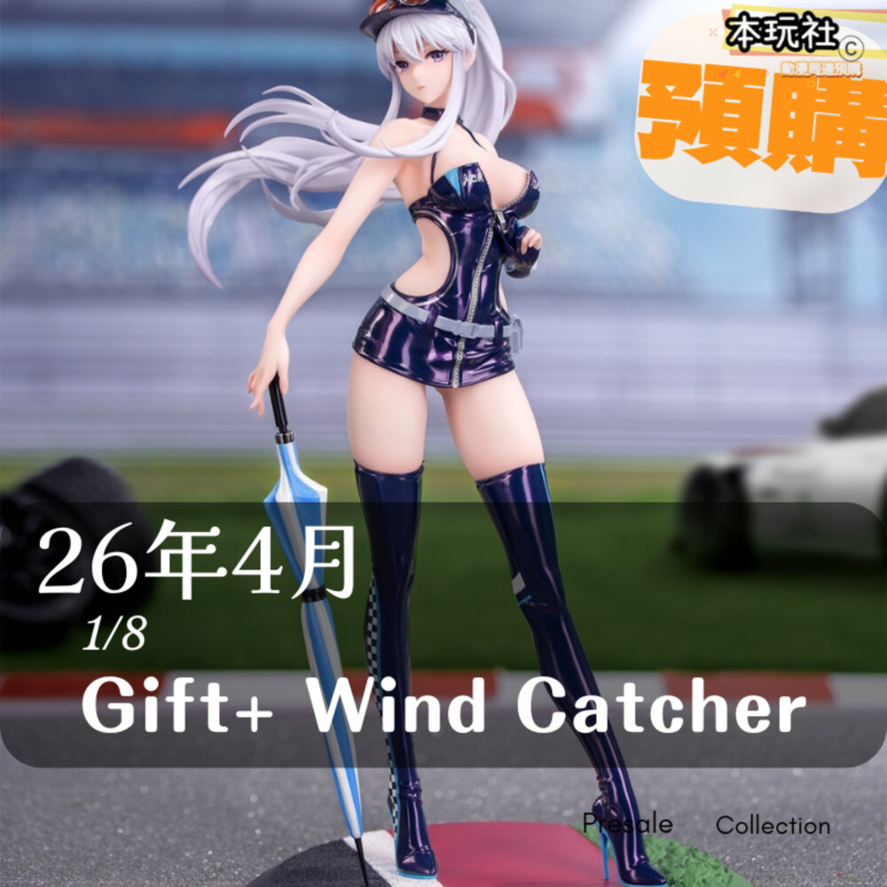 6971804911370-預購 26年4月 碧藍航線 企業 Wind Catcher 正版 Myethos Gift+ 1/8 PVC 公仔