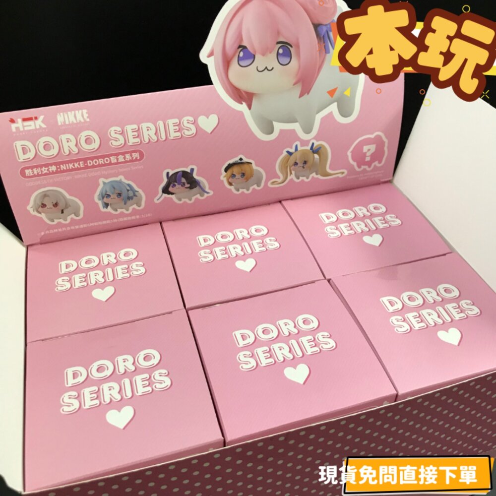 6974982161155-現貨 盒玩 勝利女神 妮姬 NIKKE DORO 套裝版 全新 正版 HOBBY 盒玩 公仔