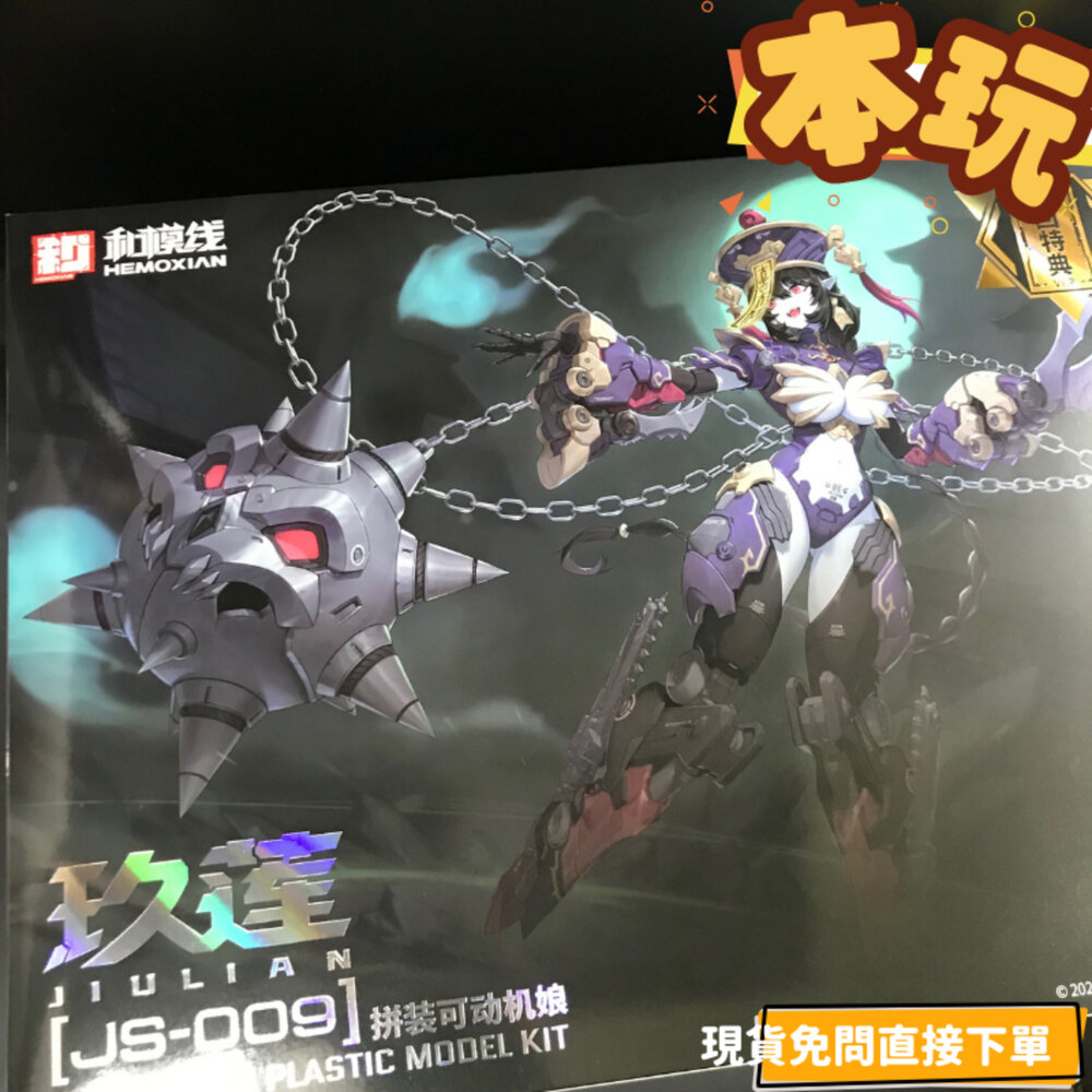 6976038440214-全新 現貨 組裝模型 梅德塔殘響 玖蓮 正版 和模線 1/12 可動 機娘 公仔