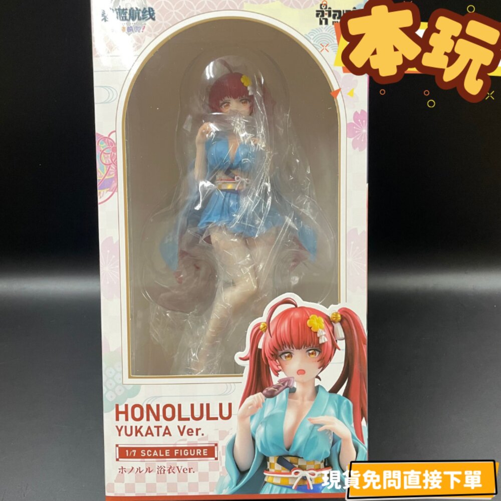 現貨 碧藍航線 微速前進 火奴魯魯 全新 正版 大漫匠 animester 1/7 PVC 浴衣 公仔-圖片-1