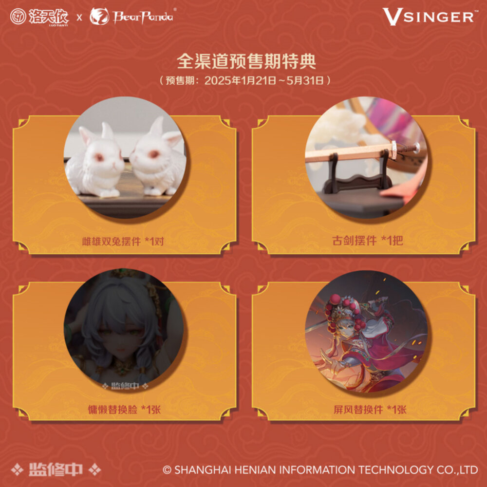 現貨 洛天依 木蘭辭 特典 全新 正版 BearPanda 1/6 PVC 公仔-圖片-8
