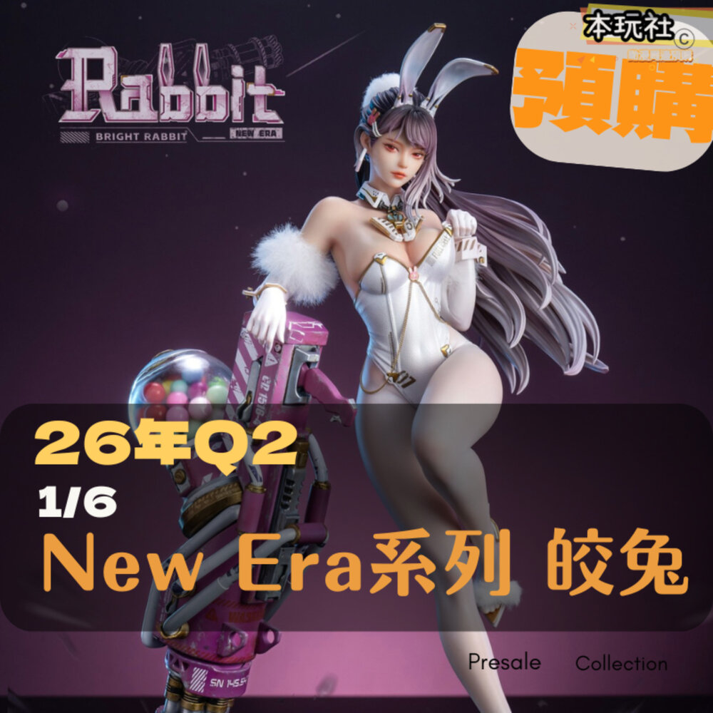 6977201530084-預購 26年Q2 NEW ERA 皎兔 正版 PIJI 否極 1/6 PVC 公仔
