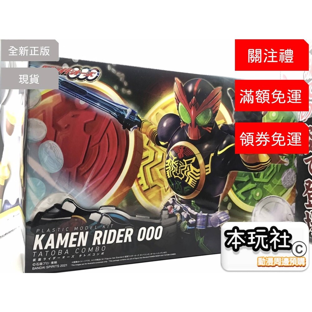 8771754738-現貨 組裝模型 Figure-rise Standard 假面騎士OOO 鷹虎蝗聯組 全新 正版 BANDAI 公仔