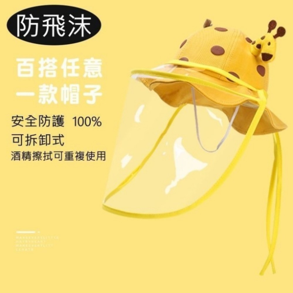 【BW9090】 韓系 超可愛 防飛沫 童帽 漁夫帽 鹿鹿 防飛沫 兒童 可拆式 封面照片