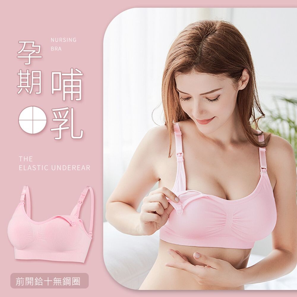 Bra0811UE-【Bra0811UE】 無痕內衣 彈力 無鋼圈 下掀 孕婦內衣 哺乳內衣 孕哺兩穿 孕婦裝