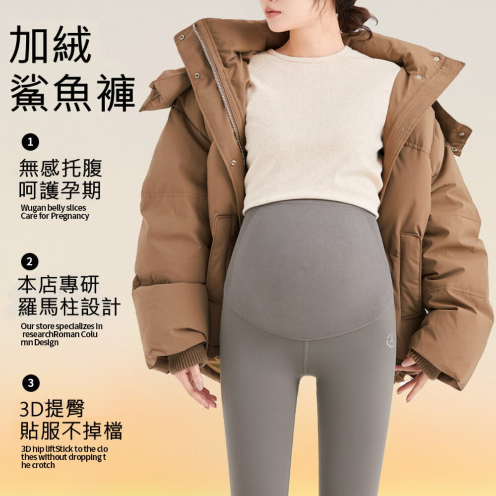 【L6191】 秋冬保暖 孕婦 加絨孕婦鯊魚瑜伽褲 瑜伽褲 超彈力 分 孕婦打底褲-圖片-1