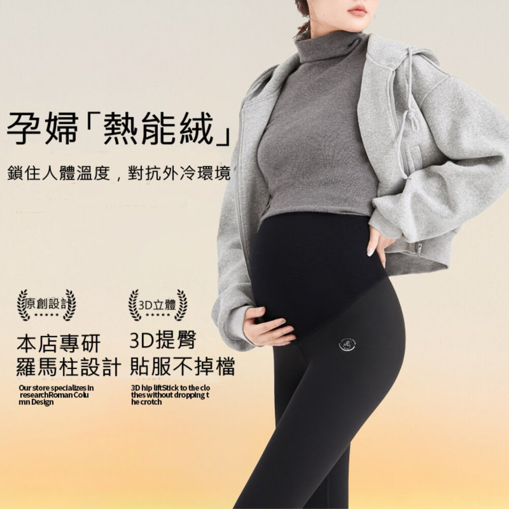 L6191-【L6191】 秋冬保暖 孕婦 加絨孕婦鯊魚瑜伽褲 瑜伽褲 超彈力 分 孕婦打底褲