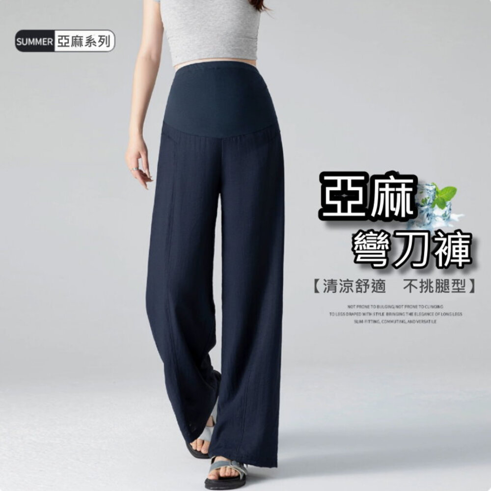 P2763-【P2763】 夏日 亞麻 薄款 高腰 托腹 不勒肚 彎刀褲 寬褲  孕婦褲 實拍