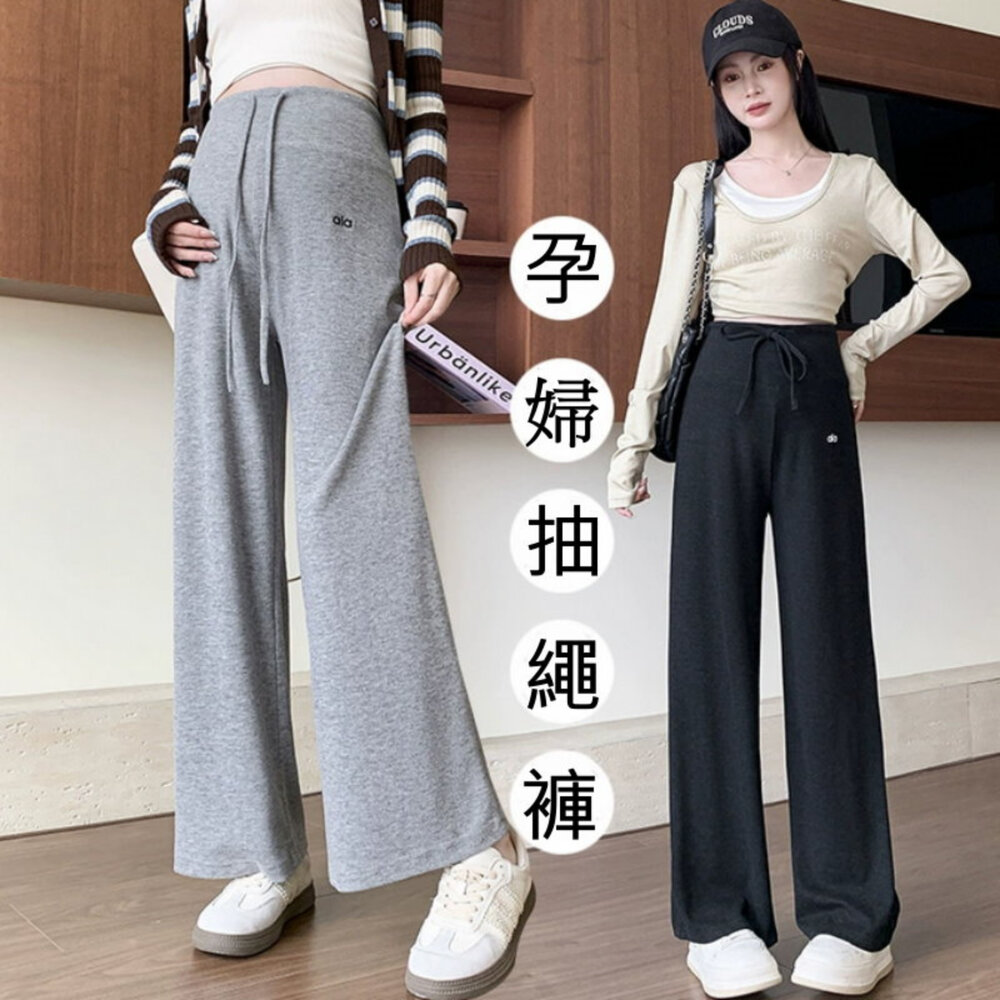 P2879-【P2879】 秋冬 瑜珈褲頭 抽繩調整 親膚棉 舒柔 高腰 寬褲 孕婦褲 實拍