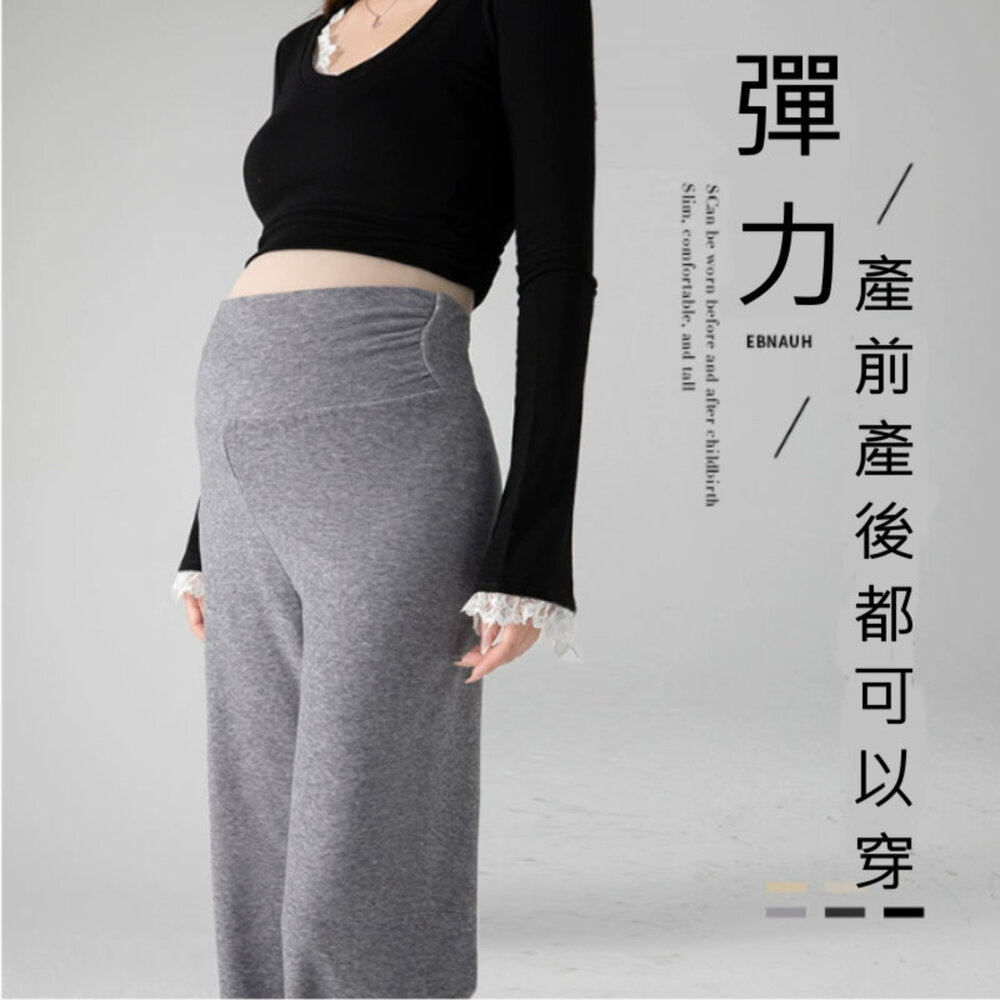 P8718-【P8718】 秋冬 柔軟舒棉 垂順 高腰 彈力腰圍 瑜珈 寬褲 托腹褲 孕婦 實拍