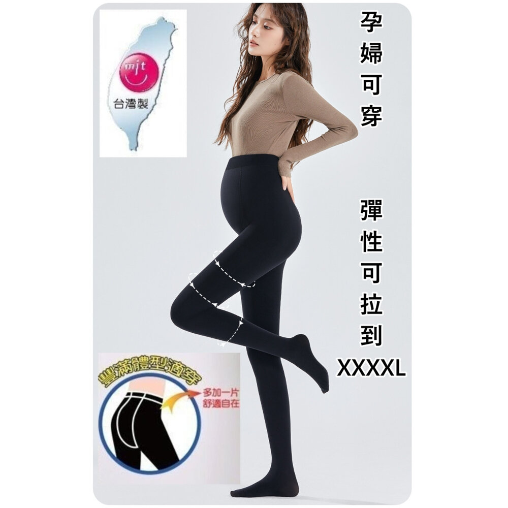 【T299MIT】二件組 春秋 全長包腳/九分 孕婦褲襪 台灣製 多加一片大尺碼 內搭保暖褲襪 孕婦豐滿體型-圖片-3
