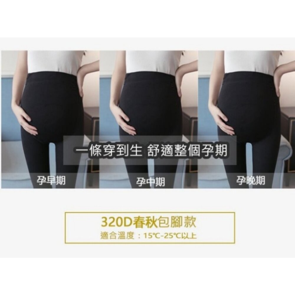 【T8220】三件組 秋冬 天鵝絨孕婦褲襪 全孕期 高腰托腹 可調式腰圍 孕婦 絲襪 春秋 托腹 連褲襪 打底襪-圖片-6