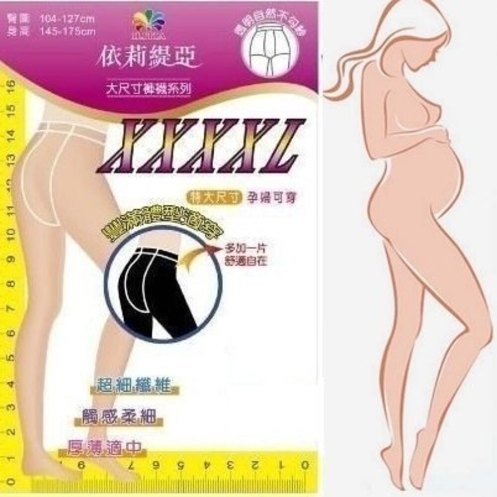 【XL-4XL】 夏日 孕婦褲襪 依莉緹亞 全彈性 加大尺碼 褲襪(絲襪) 40丹(40D)- 透膚、黑色 封面照片