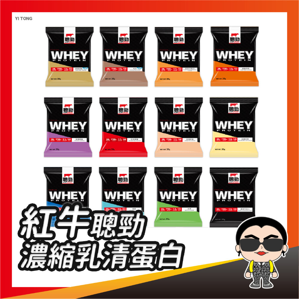 10299706427-WHEY 蛋白粉 乳清蛋白粉 高蛋白 紅牛 濃縮乳清蛋白 水解乳清蛋白 聰勁 奶昔  濃縮乳清蛋白 乳清蛋白 歐文購物