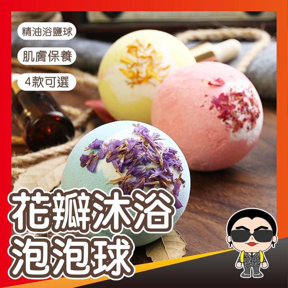 10737756605-【好貨】花瓣沐浴泡泡球 泡澡球 精油香氛洗澡球 入浴球 沐浴球 洗澡球 泡泡球 泡澡精油球 歐文購物