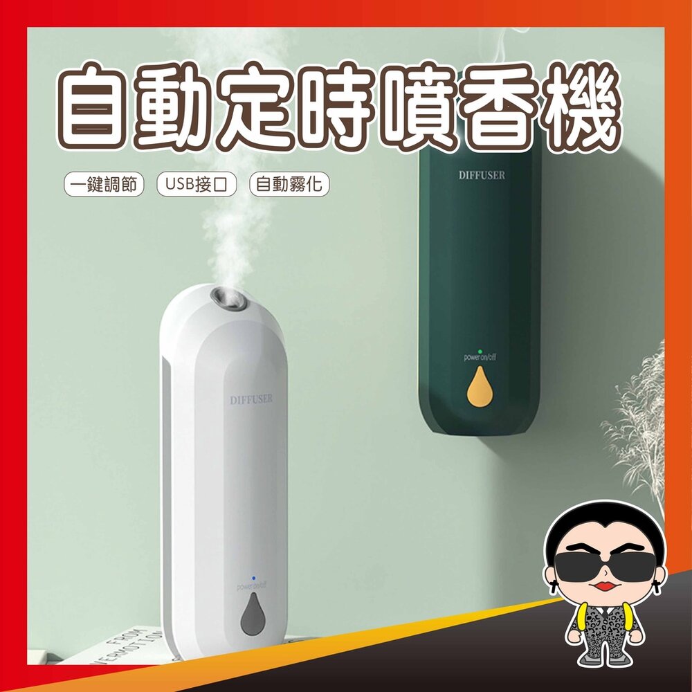 10964723741-【一鍵調節 自動霧化】自動定時噴香機 香薰機 香氛機 家用衛生間廁所擴香機 除臭自動芳香 噴香霧 空氣清新機 歐文購物