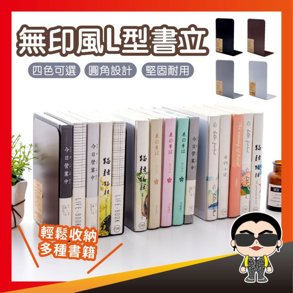 11344831517-【台灣好貨】無印風L型書立 加厚金屬書立 L型 書本架 書本立架 桌面書架 辦公書立 書架 歐文購物