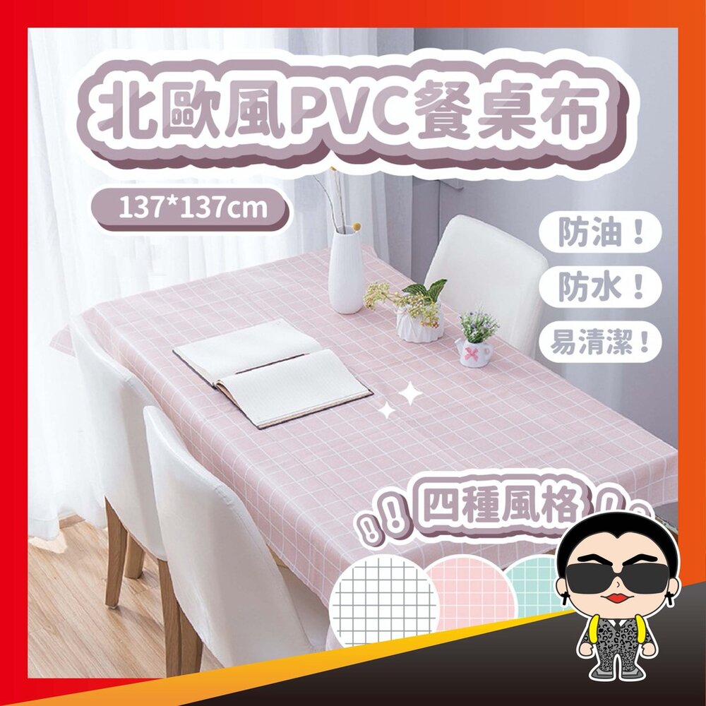 11533224812-【好貨】北歐風餐桌布 PVC防水 材質 餐巾 桌巾 桌布 防水餐桌布 餐桌巾 餐桌布置 餐桌布 歐文購物