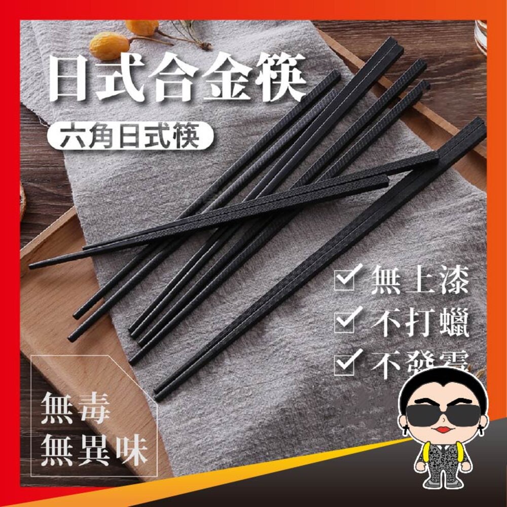 11937582229-【10雙】日式六角筷 耐熱筷 高玻璃纖維合金筷 六角尖頭合金筷 高玻筷 筷子 一雙入 日式筷 六角合金抑菌筷 歐文購