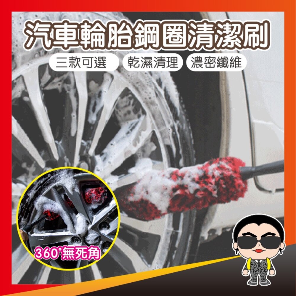 12564562287-【360度清潔】汽車輪胎鋼圈清潔刷 輪胎刷 輪框刷 輪圈刷 可彎曲 自助洗車 汽車清潔刷 洗車 清潔 輪框 歐文購物