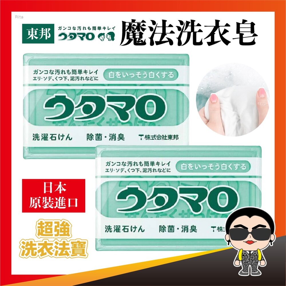 13696213401-【正日貨！境內版】東邦魔法洗衣皂 香皂 洗衣皂 清潔皂 去污皂 洗潔皂 洗衣皂 洗滌皂 UTAMARO 歐文購物