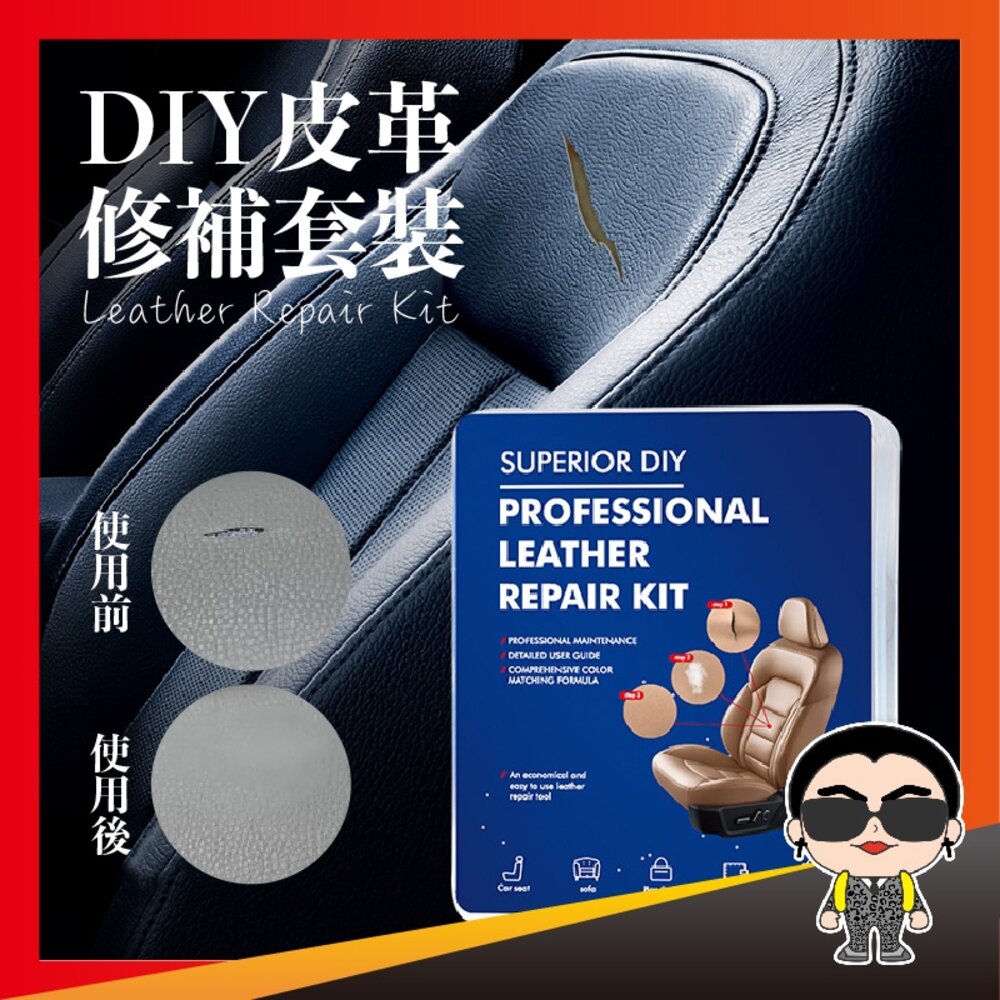 14181734605-【操作簡單】DIY皮革修補套裝 修復沙發 皮革修補工具 DIY修補 皮革修復 皮革修補膏 皮椅修補 皮包修補 歐文購物