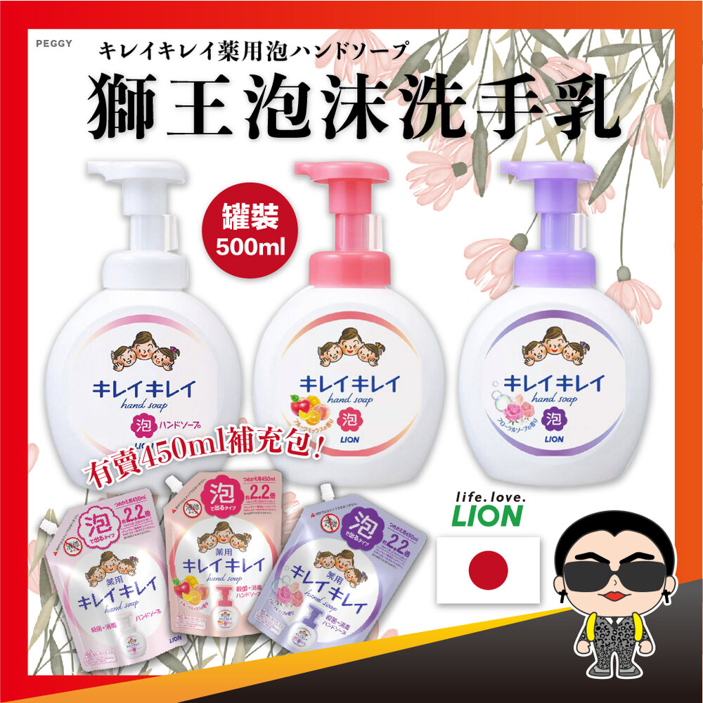 15896760538-【正日貨！境內版】LION 獅王泡沫洗手乳500ml 獅王洗手乳 獅王洗手乳補充包 洗手慕斯 洗手乳 洗手液 歐文購物