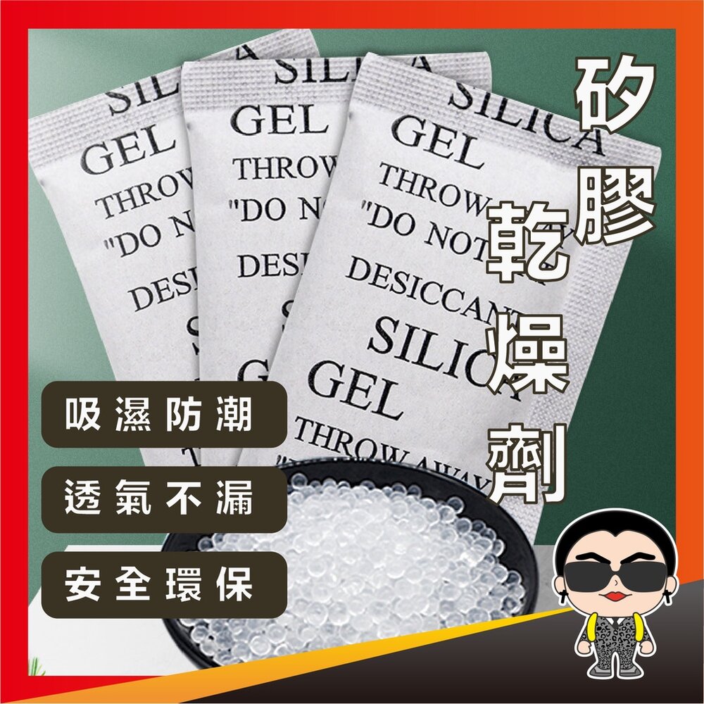 18157440756-5g矽膠乾燥劑 乾燥劑 5g裝  防潮劑 除濕 吸濕氣 棉紙乾燥劑 防潮包 防潮乾燥劑 乾燥 乾燥包 歐文購物