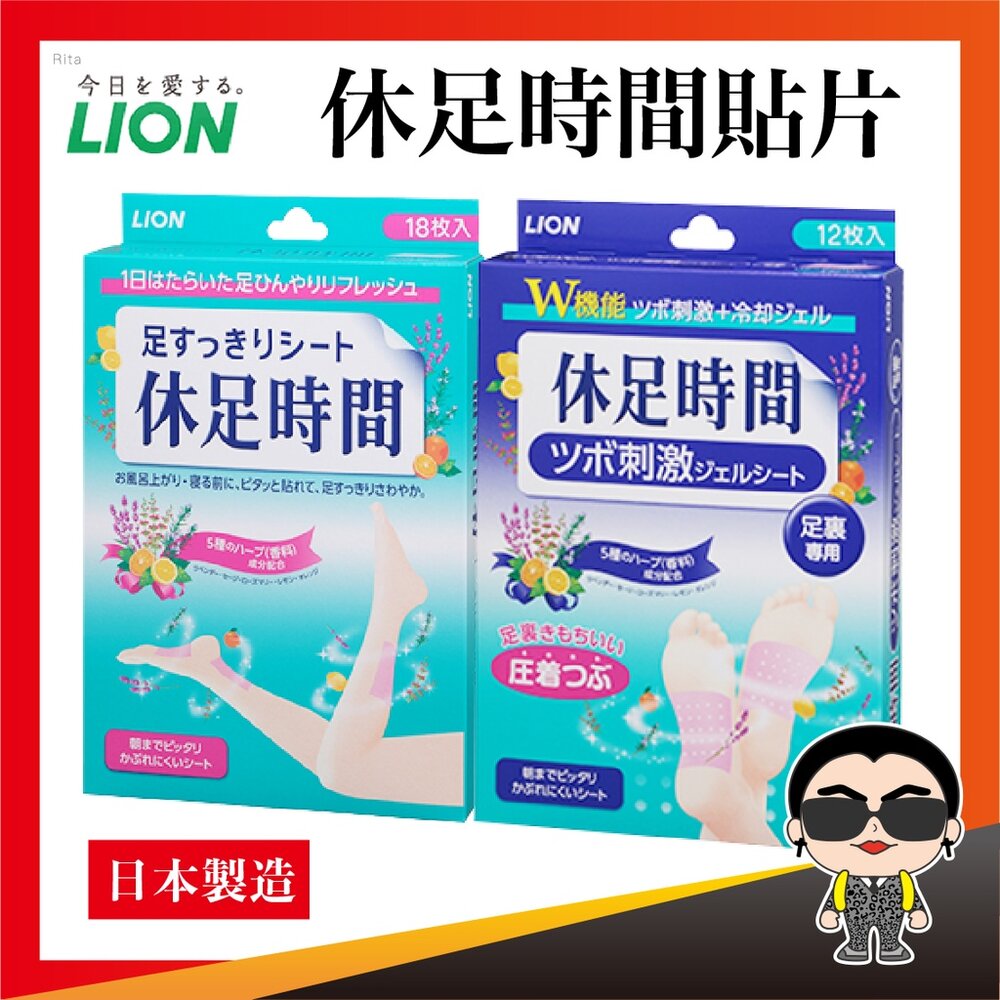 18246386842-【正日貨！境內版】LION 獅王 休足時間 貼片 足部貼片 腳底凸點按摩貼片 小腿清涼舒緩貼片 涼爽貼片 歐文購物