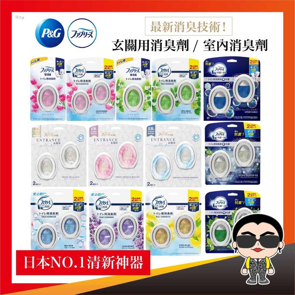 18441447246-【正日貨！境內版】P&G 風倍清 玄關用消臭劑 廁所芳香劑 室內消臭劑 芳香 擴香 室內芳香 去味劑 歐文購物