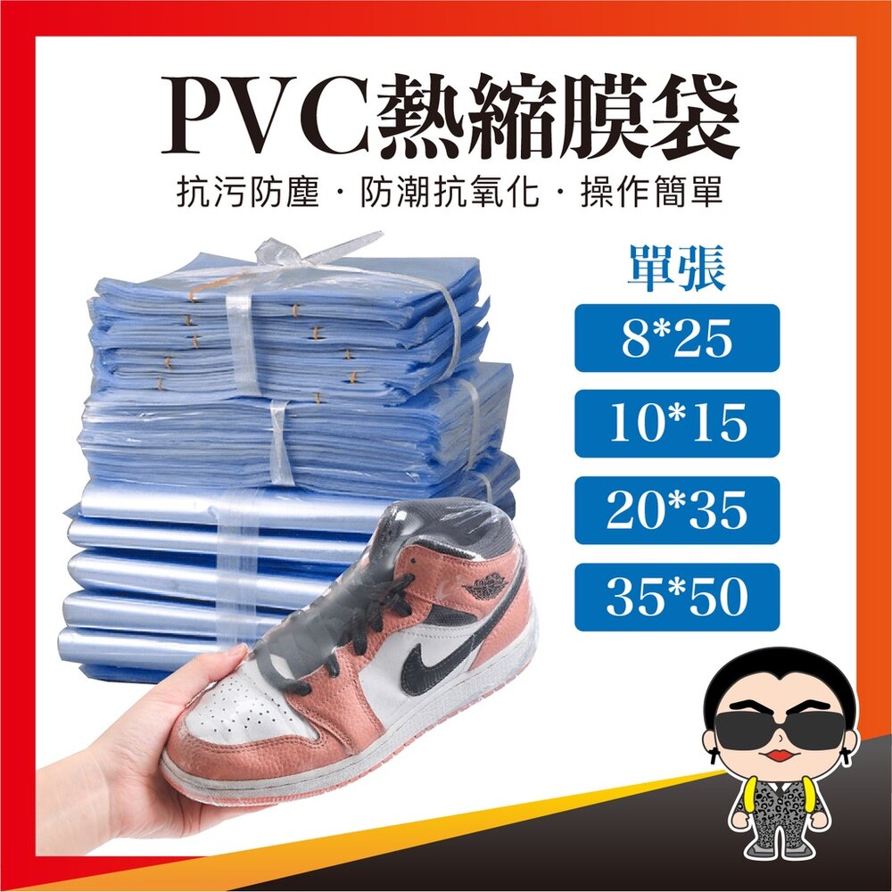 18728247762-PVC熱縮膜袋 收縮袋 收縮膜 密封膜 熱收縮膜 塑膠膜 熱縮膜 壓縮袋 包裝膜 保護膜 保存膜 包材 歐文購物