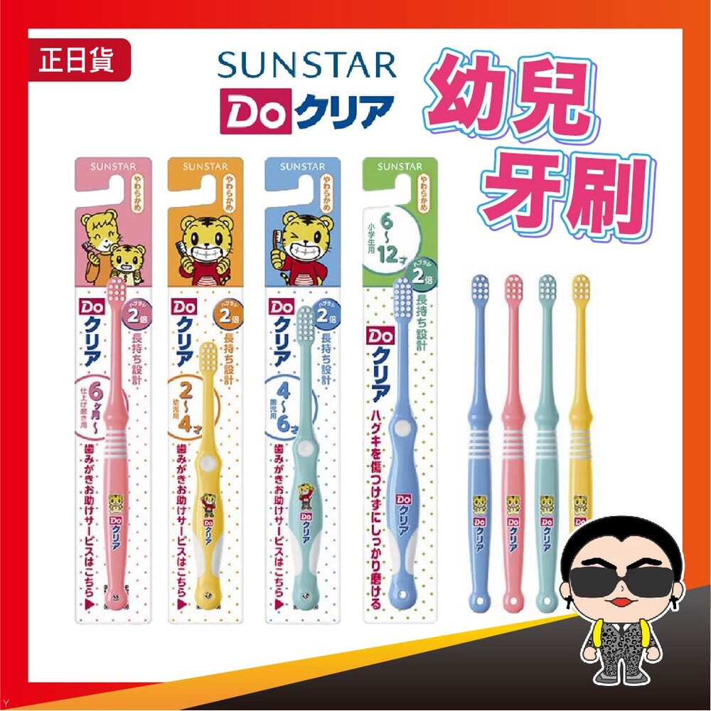 18840207977-【正日貨！境內版】SUNSTAR 三詩達 幼兒牙刷 顏色隨機出貨 小孩牙刷 幼童牙刷 嬰幼兒牙刷 軟毛刷頭 歐文購物