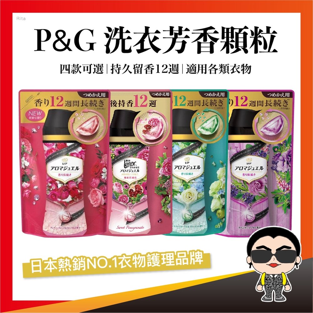 19137564106-【正日貨！境內版】P&G 洗衣芳香顆粒 洗衣香香豆 芳香豆 衣物芳香豆 芳香顆粒 蘭諾 洗衣芳香劑 歐文購物