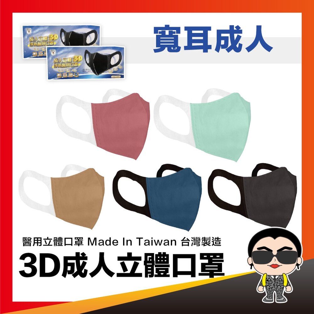 19234883530-【淨新 3D寬耳】醫用口罩 淨新口罩 成人3D口罩 寬耳口罩 醫療用口罩 立體口罩 一次性口罩 歐文購物