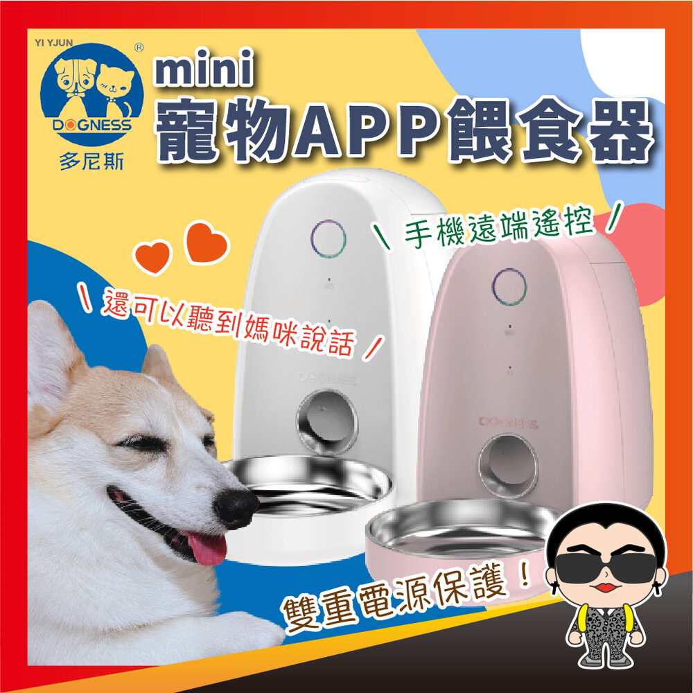 19290606353-多尼斯寵物APP餵食器MINI DOGNESS 2L 多尼斯 APP餵食器 自動餵食器 寵物餵食器 餵食器 歐文購物