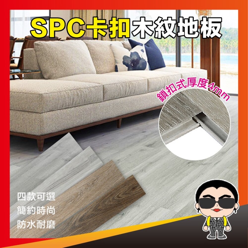 19537965128-【防水又耐磨】SPC卡扣木紋地板 卡扣木紋地板 鎖扣地板 木頭紋地板 仿實木地板 拼接地板 SPC石塑地板 歐文購物