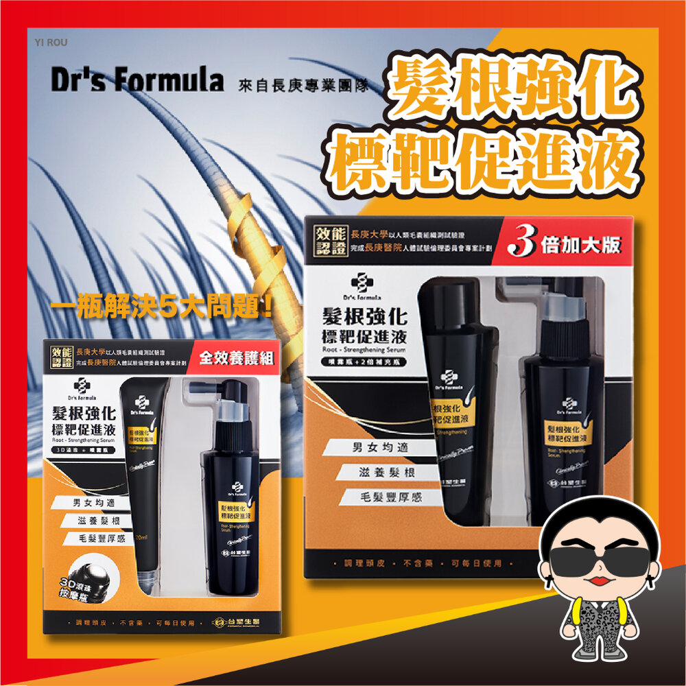 19788416096-台塑生醫 Dr's Formula 髮根強化標靶促進液 髮根強化液 全效養護組 三倍加大版 歐文購物