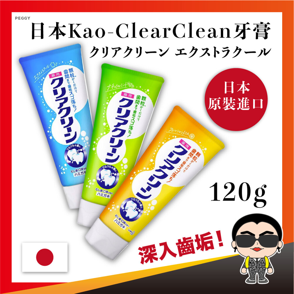 19975050382-【正日貨！境內版】日本Kao-ClearClean牙膏 花王牙膏 ClearClean牙膏 顆粒牙膏 歐文購物