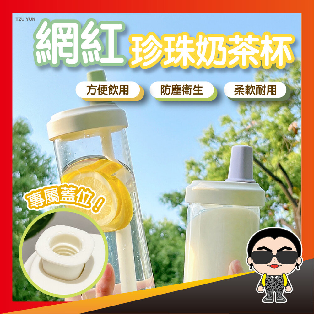 20385473767-珍珠奶茶杯 珍奶杯 粗吸管杯 水杯 水壺 粗吸管水杯 珍珠吸管杯 吸管杯 大象杯 奶茶杯 環保杯 歐文購物