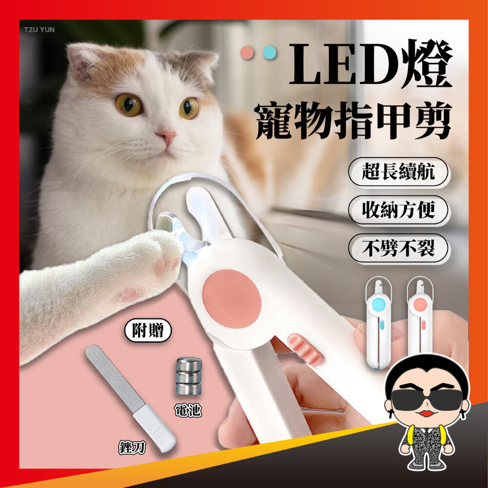 20396006157-LED燈寵物指甲剪 寵物指甲剪 貓咪指甲剪 狗狗指甲剪 發光指甲剪 剪刀 寵物 指甲剪 貓狗指甲剪 歐文購物