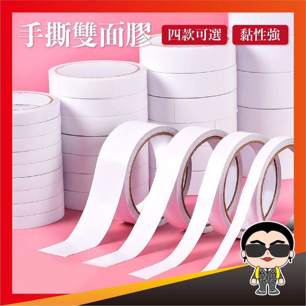 20729117095-手撕雙面膠 高黏性雙面膠 雙面膠 雙面膠帶 辦公 文具 DIY 包裝 包材 0.5cm 1cm 2cm 8m 歐文購物