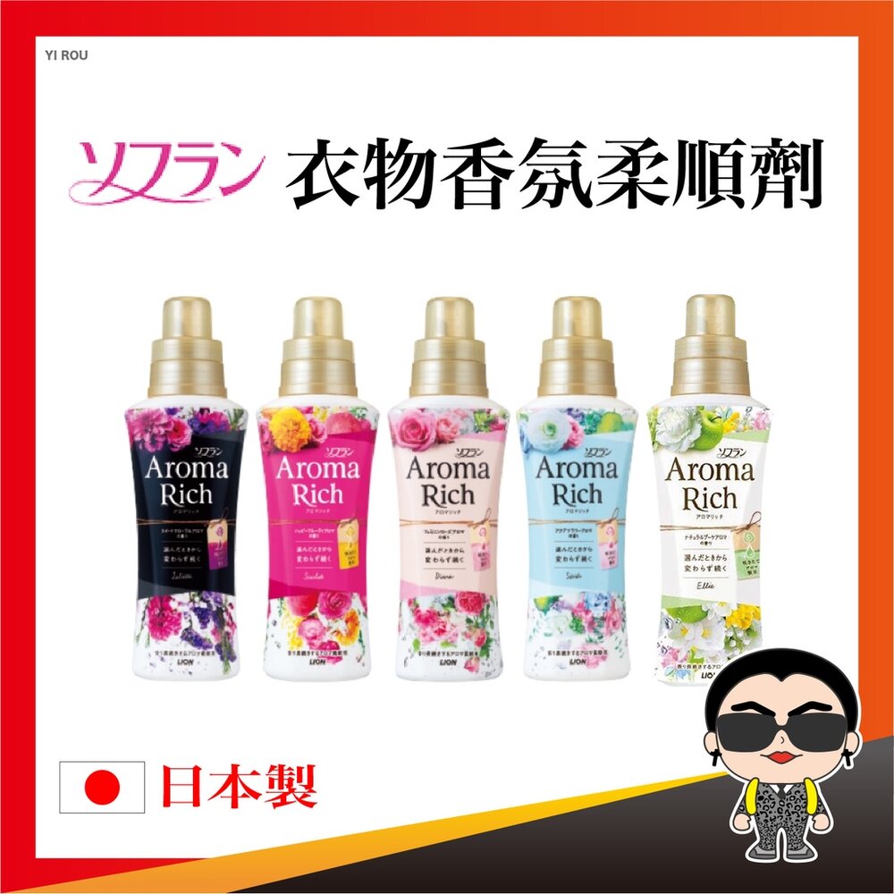 20864972349-【正日貨！境內版】Aroma Rich 衣物香氛柔軟精 衣物香氛 柔軟精 衣物柔軟精 香水香氛柔軟精 歐文購物