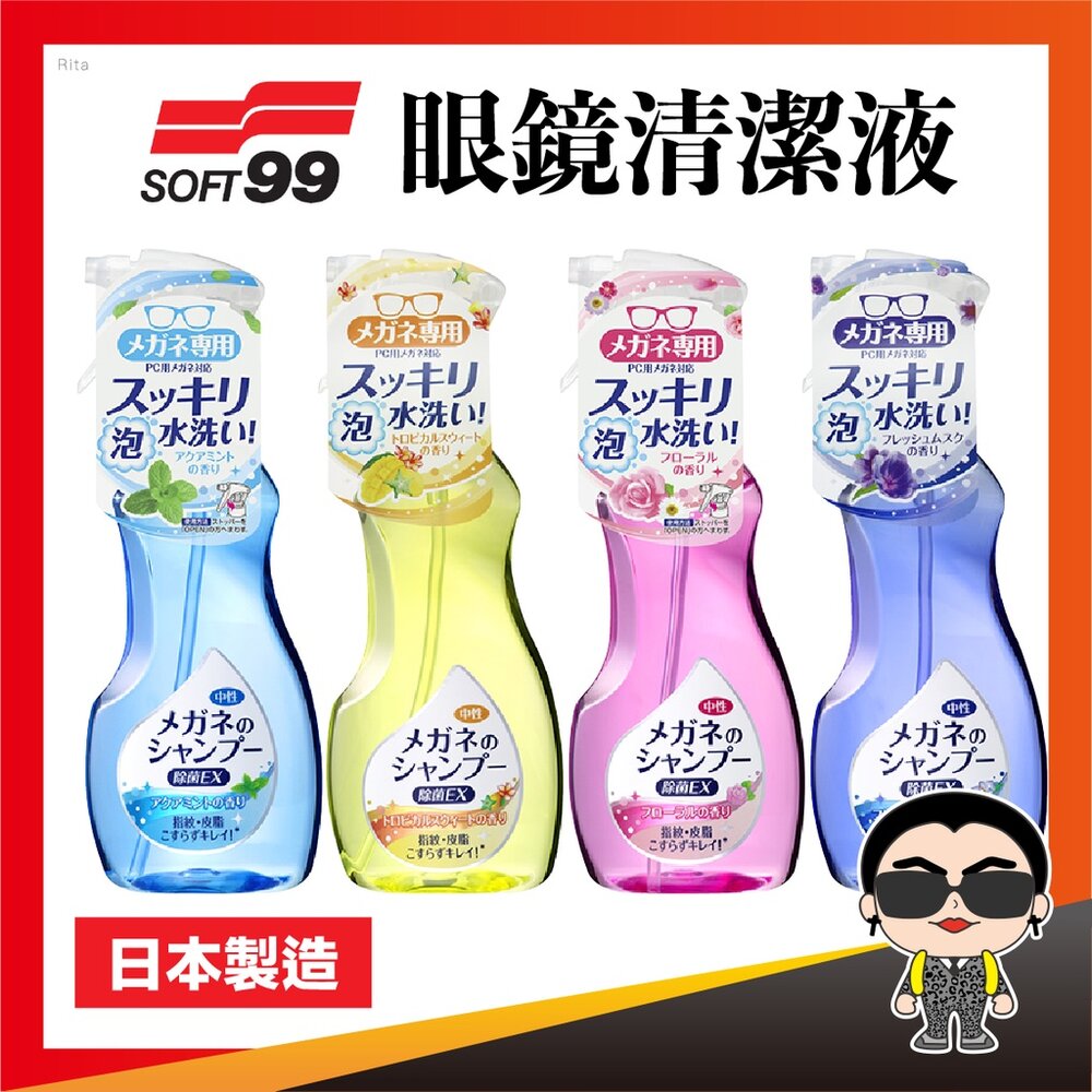 20947303288-【正日貨！境內版】Soft99眼鏡清潔液 Soft99 EX 泡沫眼鏡清潔液 鏡片清潔 眼鏡清洗液 清洗液 歐文購物