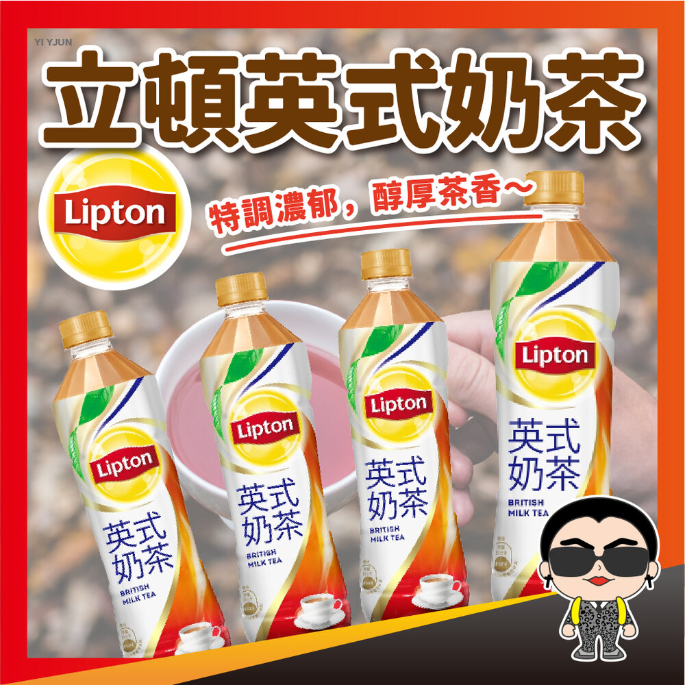 21184086516-立頓英式奶茶 英式奶茶 535ml 奶茶 立頓 Lipton 英式 奶茶535ml 歐文購物