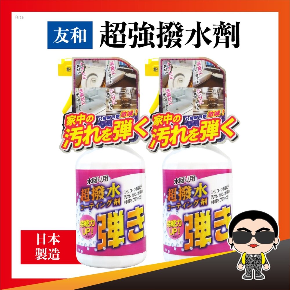 21942688367-【正日貨！境內版】友和超強撥水劑 防潑水 撥水清潔劑 防水劑 防潑水塗層液 防水噴霧 窗戶 鏡面 居家防水噴霧 歐文購物