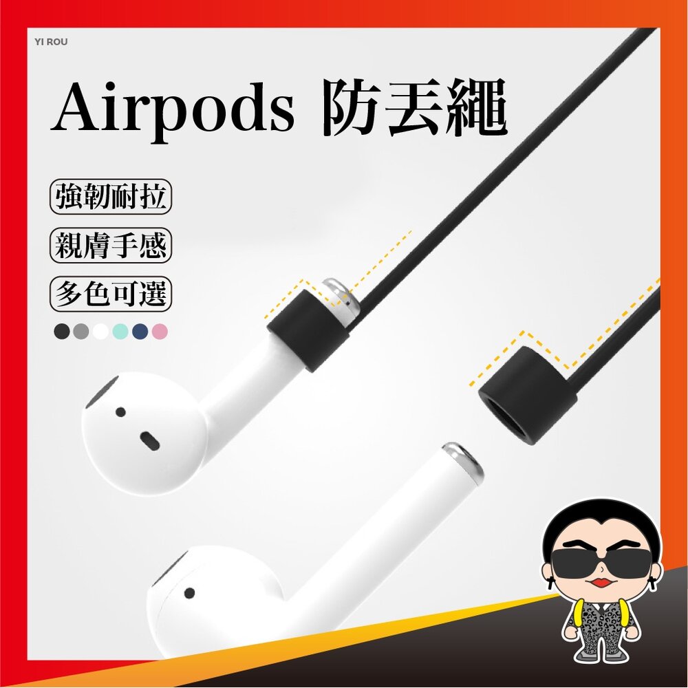 21958029633-Airpods 防丟繩 耳機防丟線 防丟繩 耳機防丟繩 運動耳機防丟繩 無線藍牙耳機掛繩 歐文購物