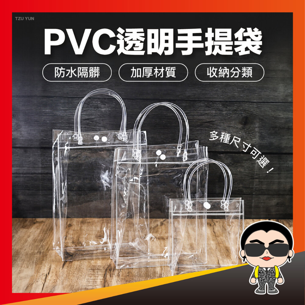 22162359243-PVC透明手提袋 PVC手提袋 塑膠手提袋 透明手提袋 飲料提袋 透明手提包 PVC手提袋 手提袋 透明袋子 歐文購物